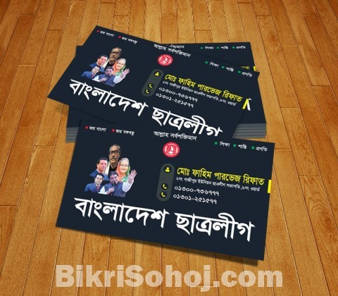 ভিজিটিং কার্ড (১০০০ কপি মাত্র 300/-)